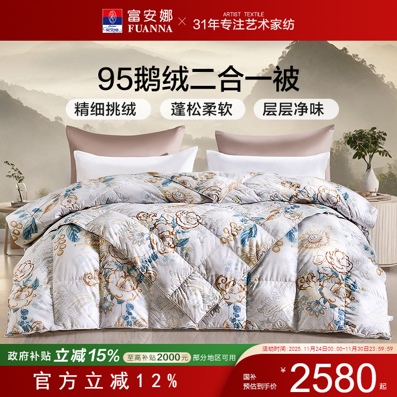 富安娜羽绒被95鹅绒加厚保暖