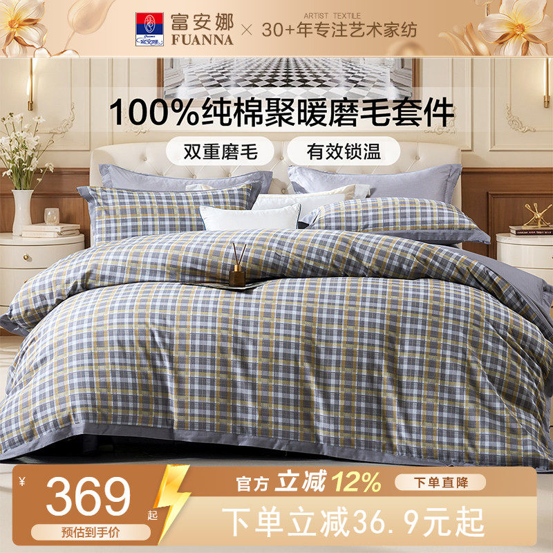 富安娜家纺磨毛四件套床单被套三件套学生宿舍套件加厚家用床品
