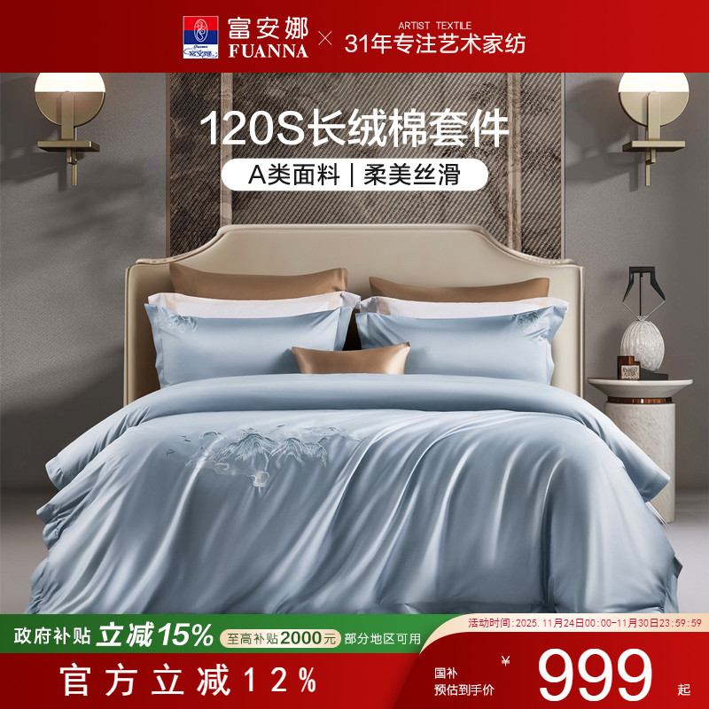 富安娜120支长绒棉四件套A类面料