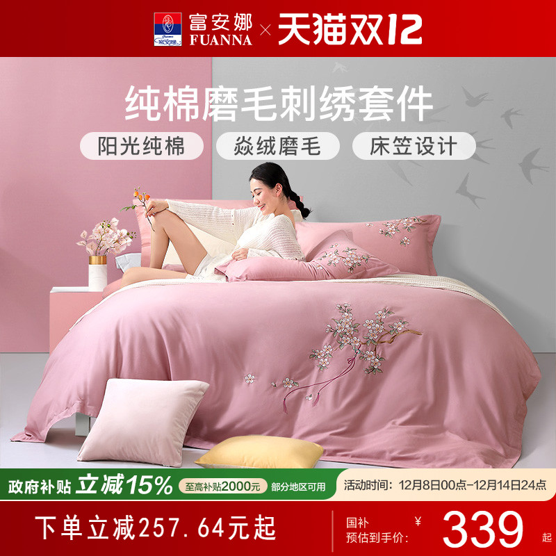 家纺四件套全棉富安娜