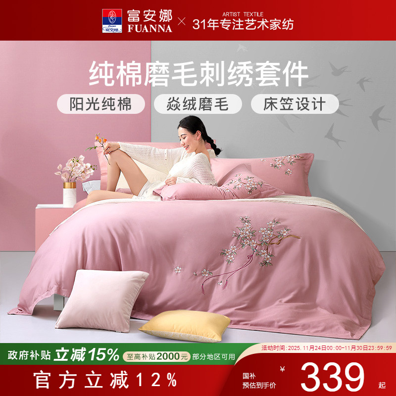 家纺四件套全棉富安娜