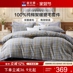 富安娜家纺磨毛四件套床单被套三件套学生宿舍套件加厚家用床品