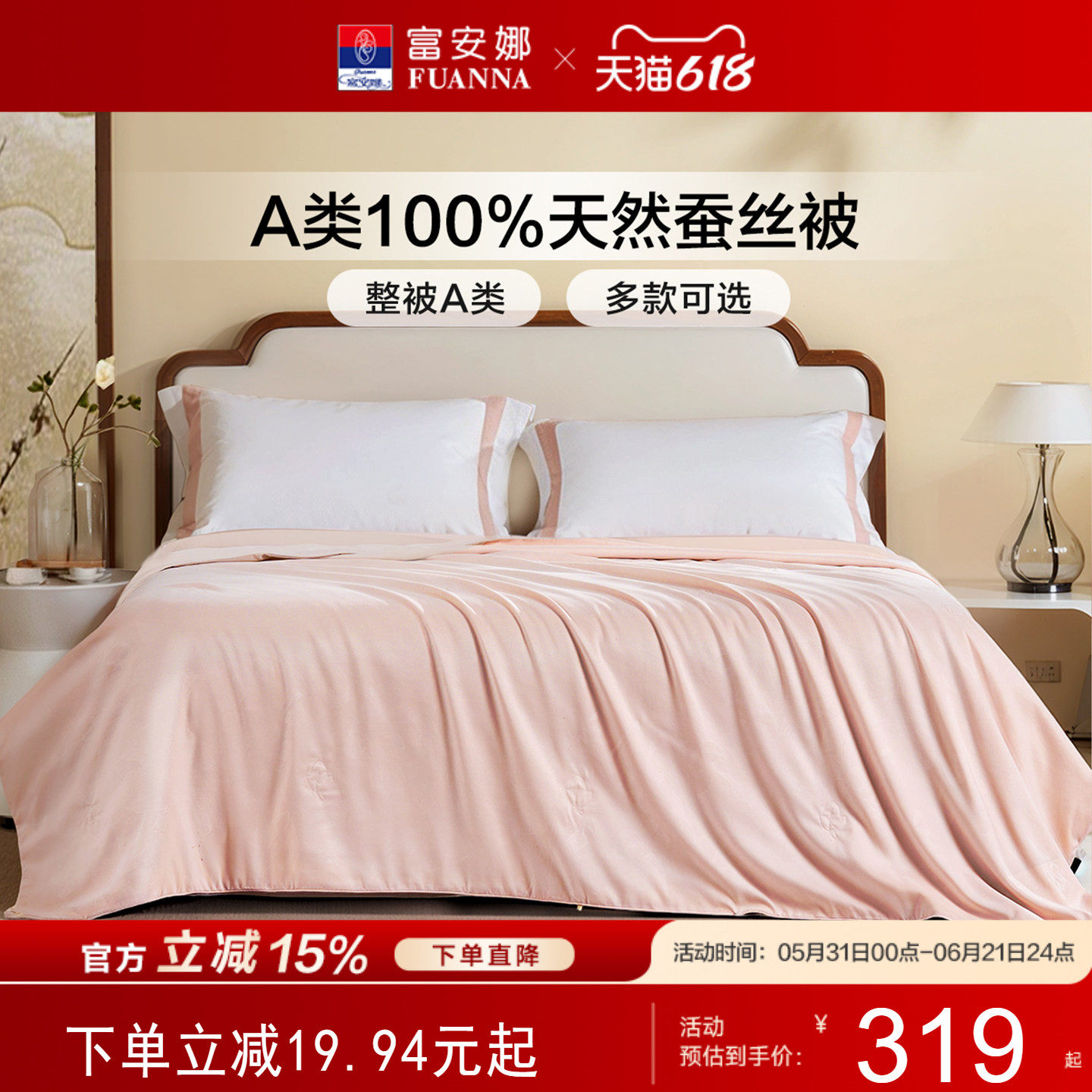 富安娜100%桑蚕丝母婴级夏凉被
