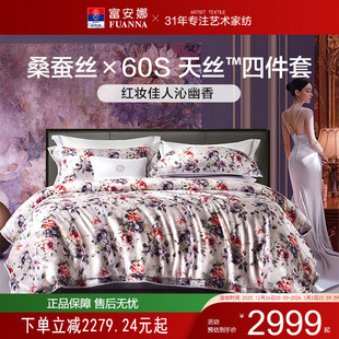 富安娜家纺高端桑蚕丝四件套100支长绒棉天丝亲肤床单被套25新品