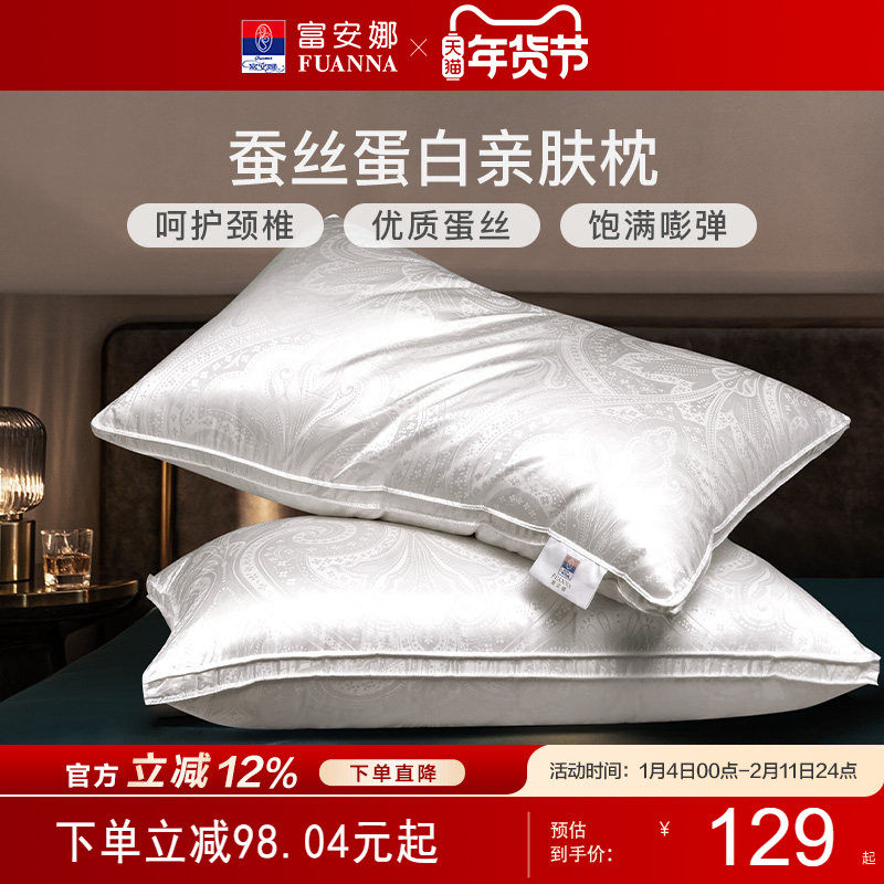 富安娜家纺枕头蚕丝枕单人家用成人枕芯亲肤蚕丝枕单只一对装枕芯