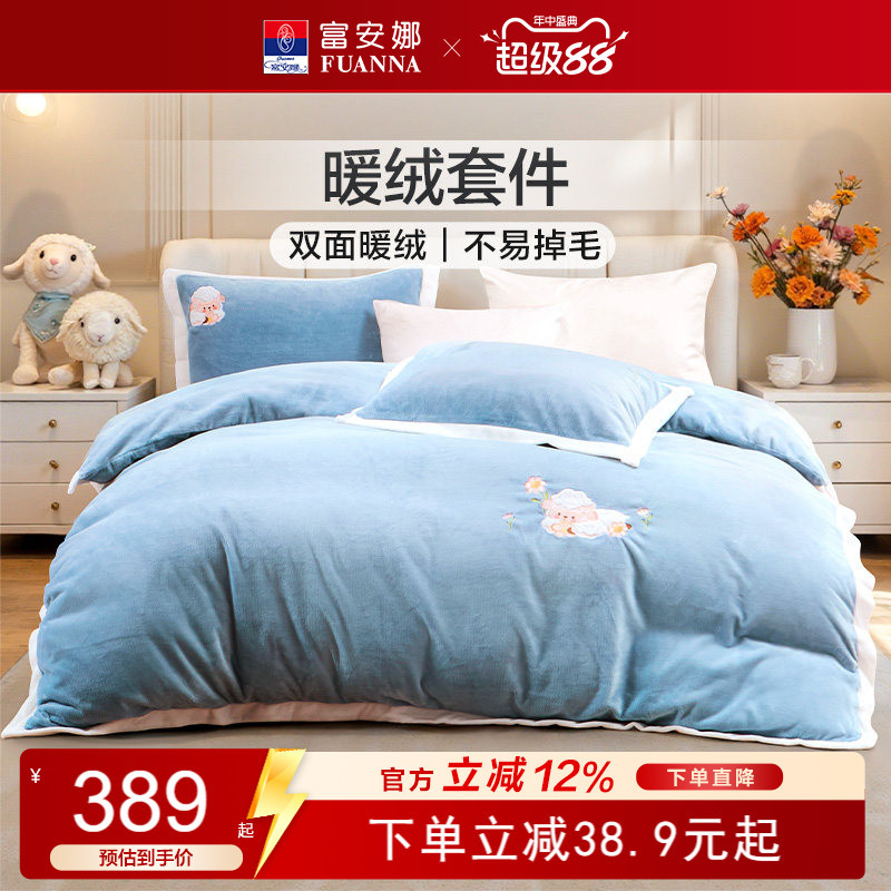 富安娜家纺牛奶绒四件套结婚加厚双面珊瑚绒秋冬床单被套床品送礼