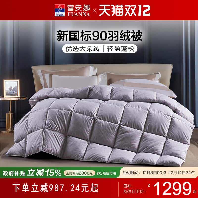 富安娜家纺羽绒被芯冬厚被保暖鸭绒被子单人学生宿舍双人加厚被褥