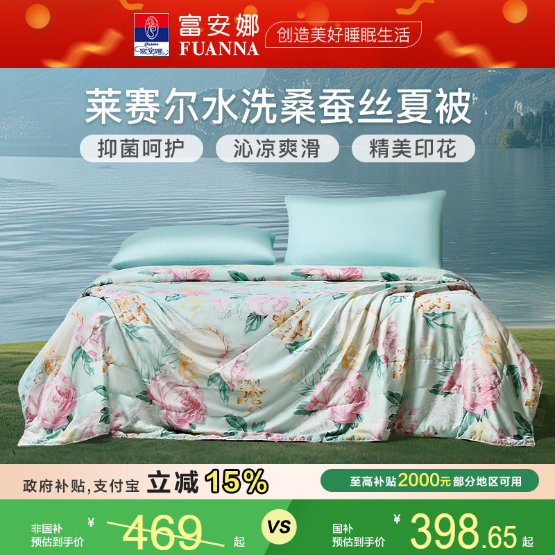 富安娜桑蚕丝夏凉被可水洗莱赛尔天丝亲肤空调被子夏天裸睡薄被芯