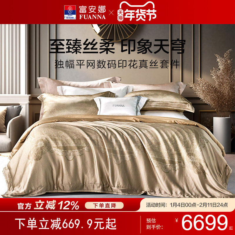富安娜家纺真丝四件套100桑蚕丝床单被套高端欧式轻奢床上用品