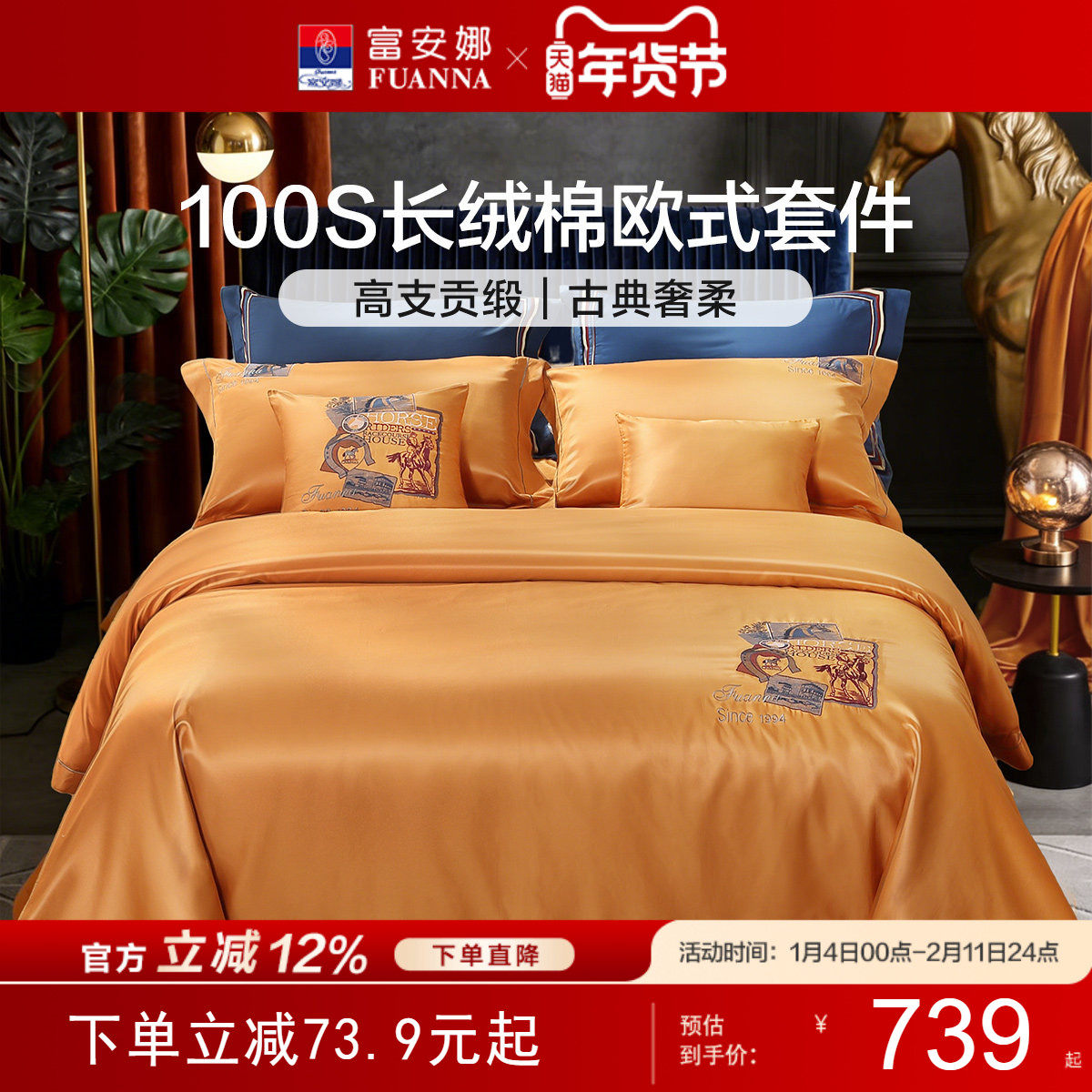 富安娜家纺100支长绒棉四件套纯棉全棉床单被套贡缎高端新年礼物,床上用品,床品套件/四件套/多件套,淘宝优惠券,粉丝福利购,淘宝优惠卷