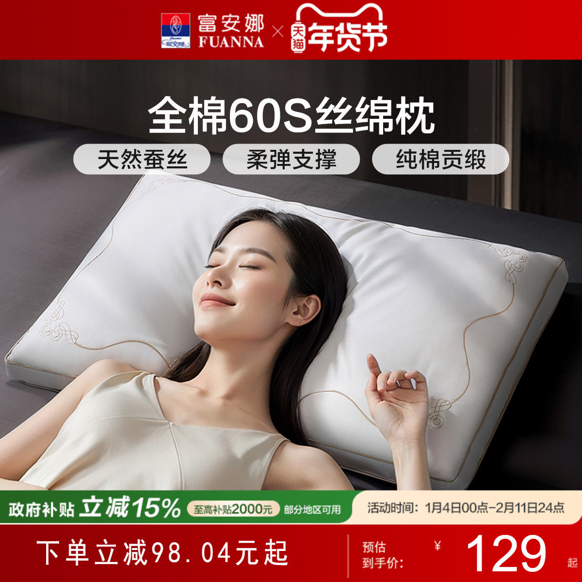 富安娜家纺蚕丝枕头成人护颈椎助睡眠亲肤枕家用单人枕芯一只装,床上用品,枕头/枕芯,淘宝优惠券,粉丝福利购,淘宝优惠卷