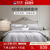 富安娜家纺60支长绒棉四件套轻奢高级感主卧室纯棉全棉高端床品