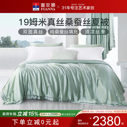 富安娜家纺桑蚕丝被芯真丝夏被