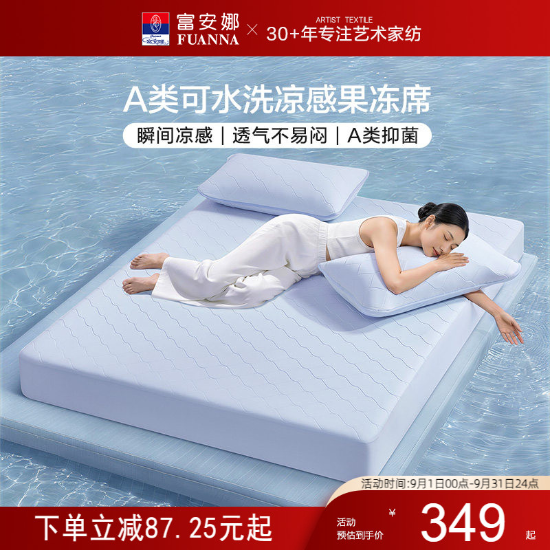 富安娜A类可水洗冰丝凉席图片