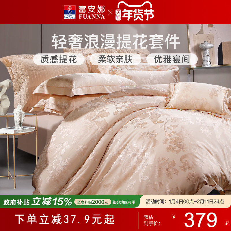 富安娜轻奢高级感提花纯棉床单四件套床上被套全棉床笠结婚庆床品