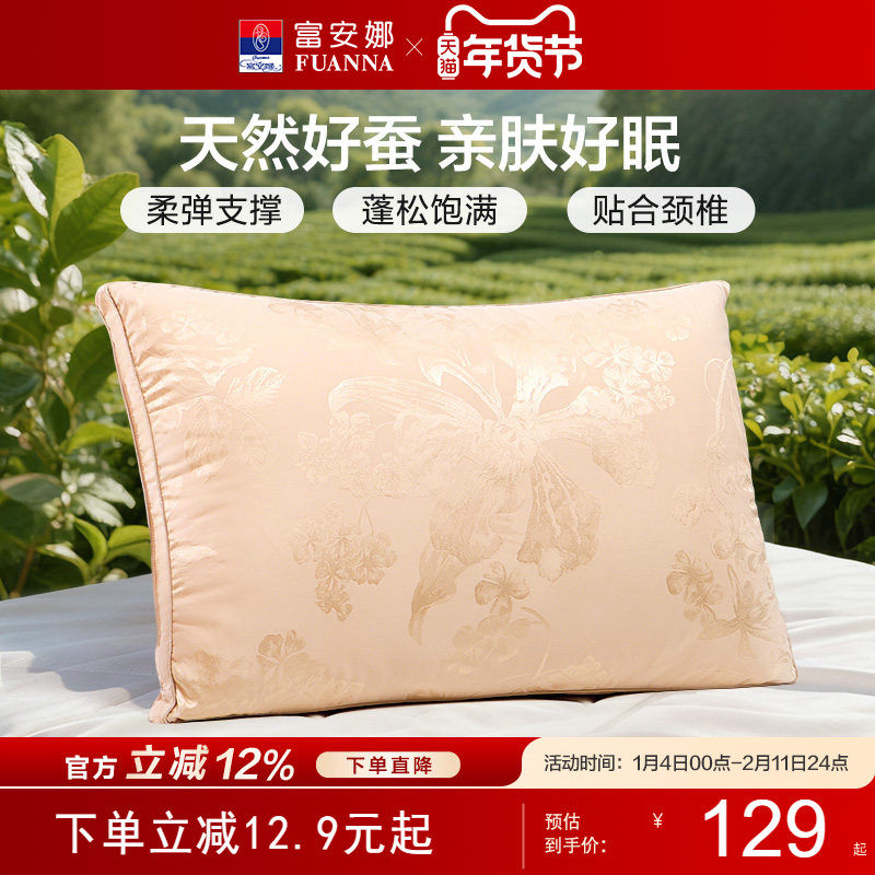 富安娜家纺蚕丝枕枕头枕芯单人家用成人枕芯亲肤蚕丝枕单只一对装,床上用品,枕头/枕芯,淘宝优惠券,粉丝福利购,淘宝优惠卷