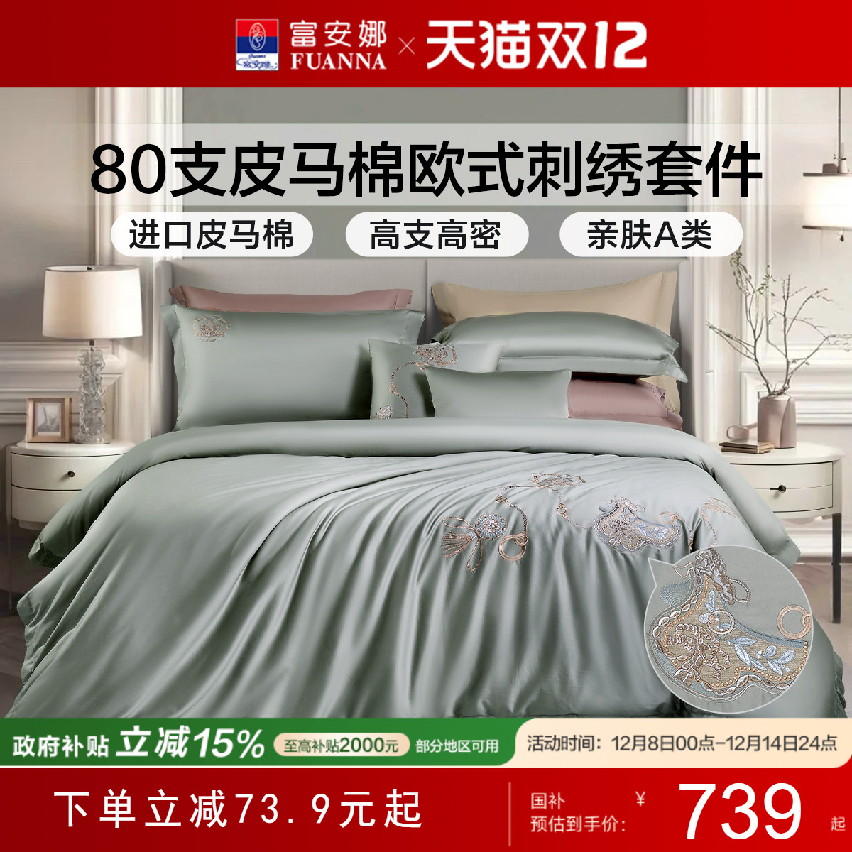 富安娜80支皮马棉四件套A类纯棉