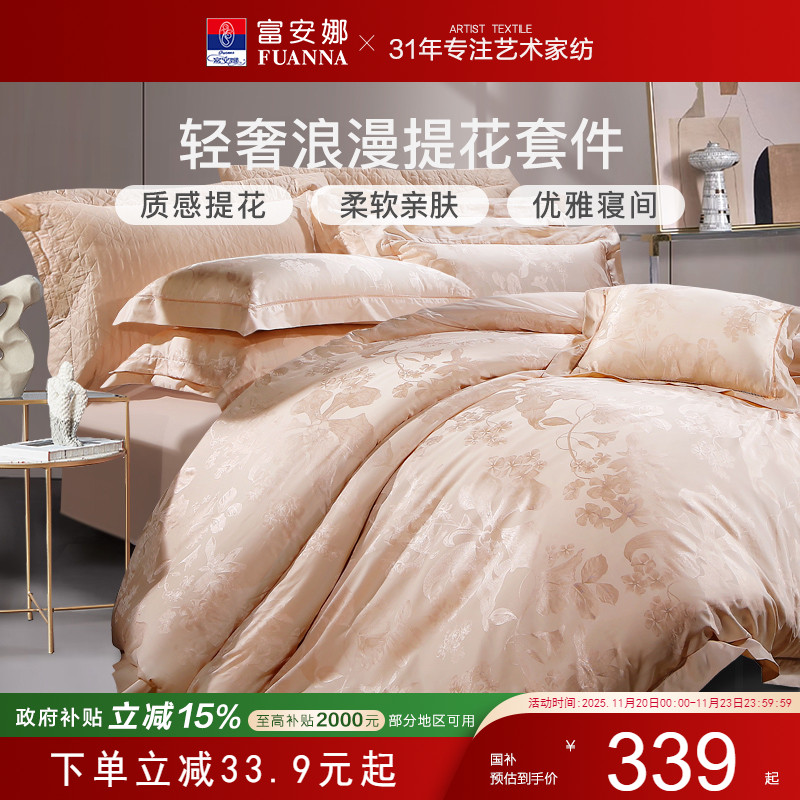 富安娜提花轻奢提花四件套