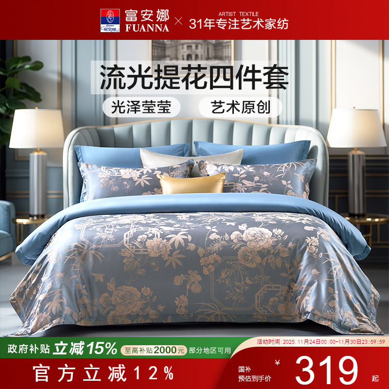 富安娜轻奢典雅提花四件套