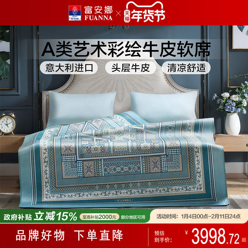 富安娜牛皮席高端轻奢进口软席A类标准透气凉爽头层牛皮空调席子,床上用品,牛皮席,淘宝优惠券,粉丝福利购,淘宝优惠卷