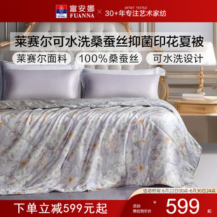 富安娜桑蚕丝夏被50s莱赛尔天丝水洗空调被芯单双人学生夏凉被子