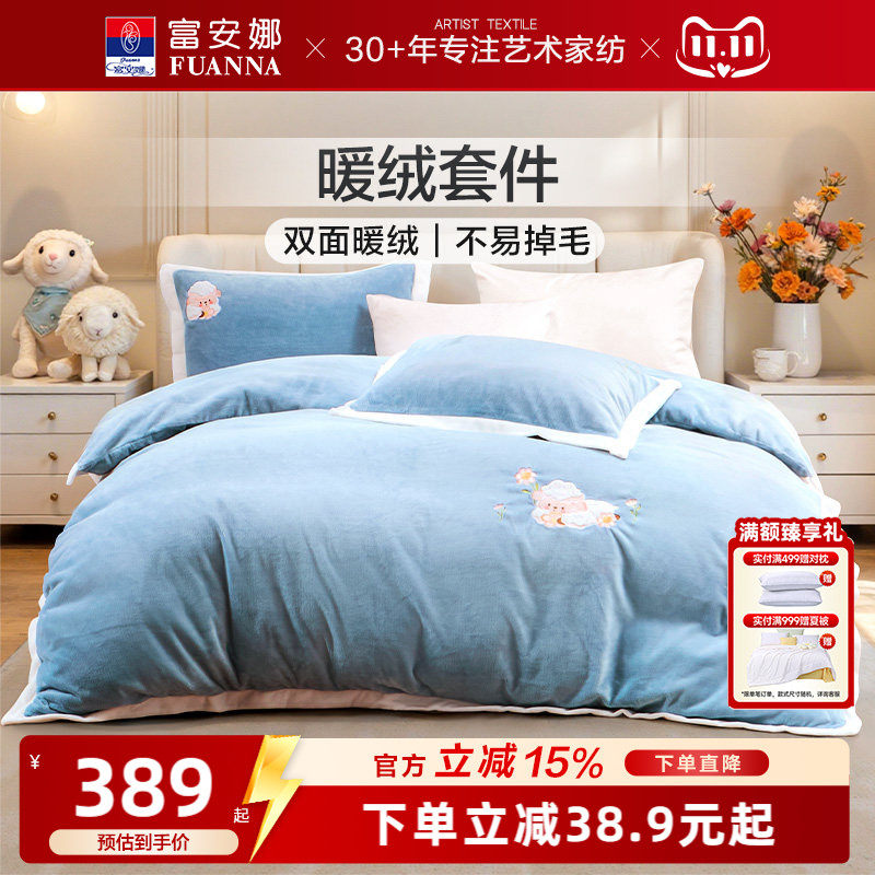富安娜家纺牛奶绒四件套结婚加厚双面珊瑚绒秋冬床单被套床品送礼
