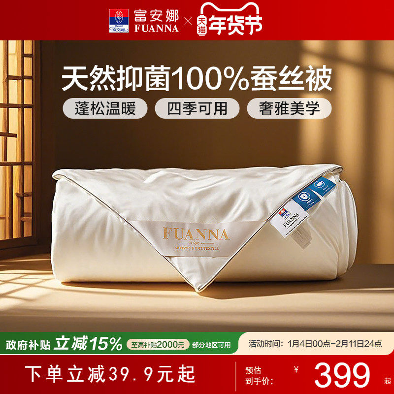 富安娜家纺蚕丝被冬被春秋被空调被二合一被芯四季通用宿舍子母被,床上用品,蚕丝被,淘宝优惠券,粉丝福利购,淘宝优惠卷