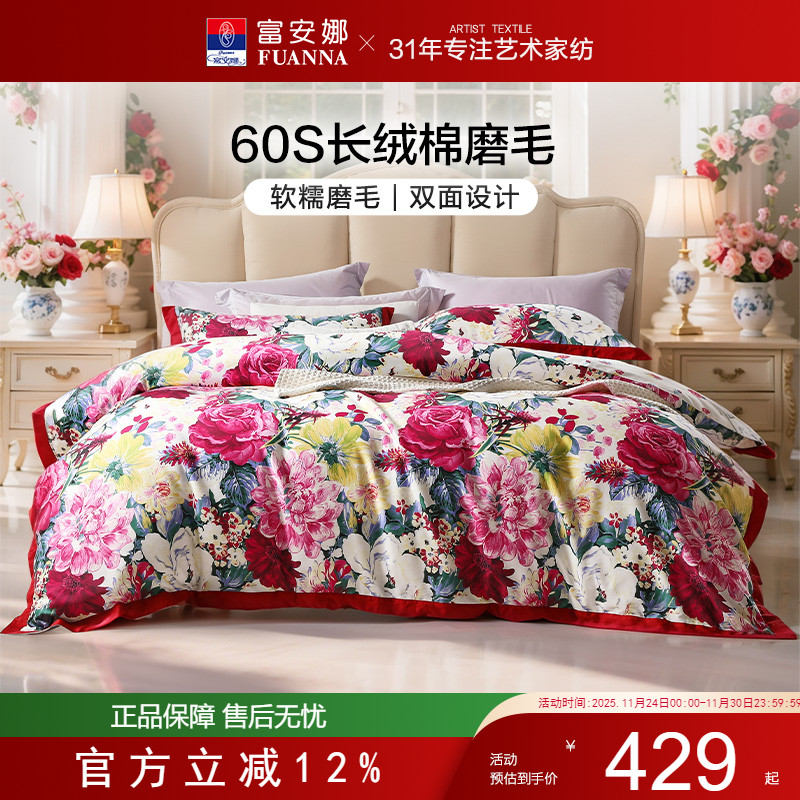富安娜家纺60支长绒棉磨毛四件套