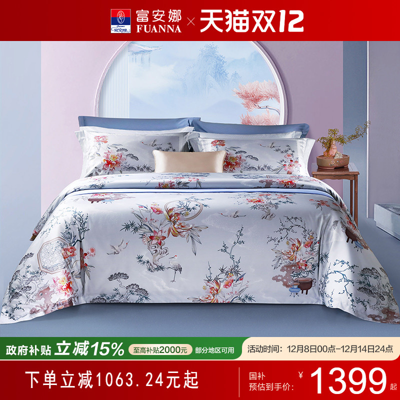 富安娜120支双股长绒棉套件纯棉