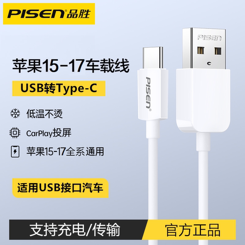 品胜iPhone15typec数据线carplay