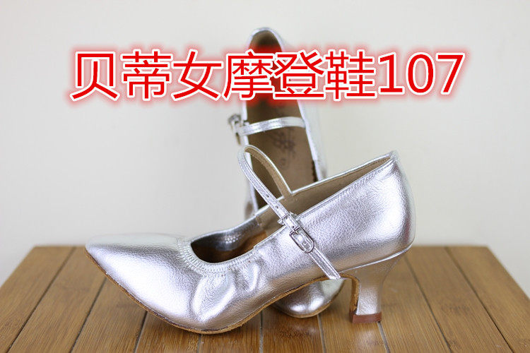 贝蒂纯皮女107摩登舞鞋女式交谊舞鞋广场舞摩登鞋国标舞交谊舞鞋