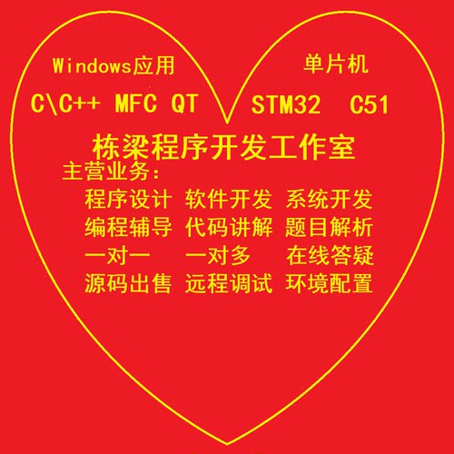代码编写C语言编程C++程序设计QT项目MFC程序开发代码设计辅导