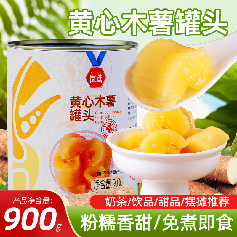 帮吉木薯罐头900g商用免煮即食
