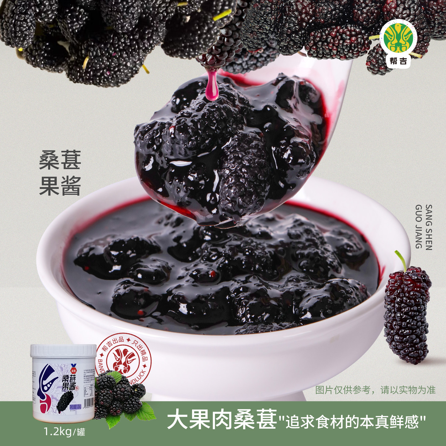 岚鸢桑葚果酱1.2kg芝芝莓莓餐饮