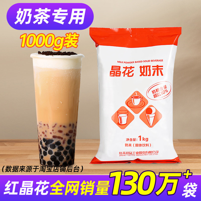 晶花植脂末1kg奶末奶精粉奶茶专用佳禾奶精粉固体饮料商用批发