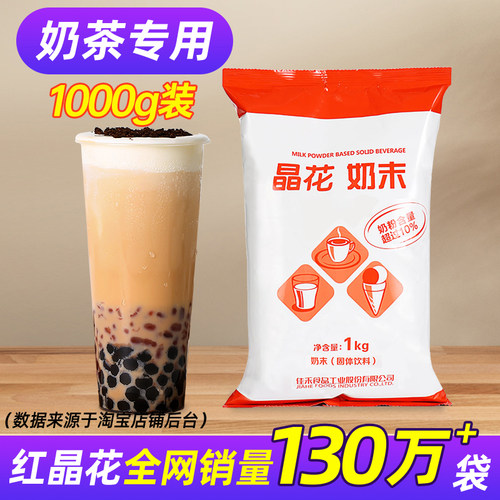 晶花商用专用植脂末浓香型