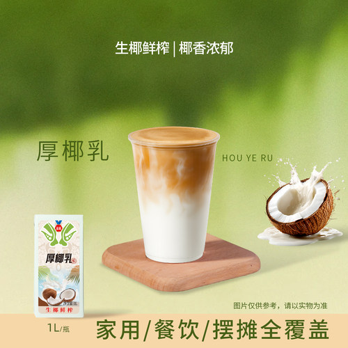 岚鸢厚椰乳1L生椰椰拿铁椰浆椰奶