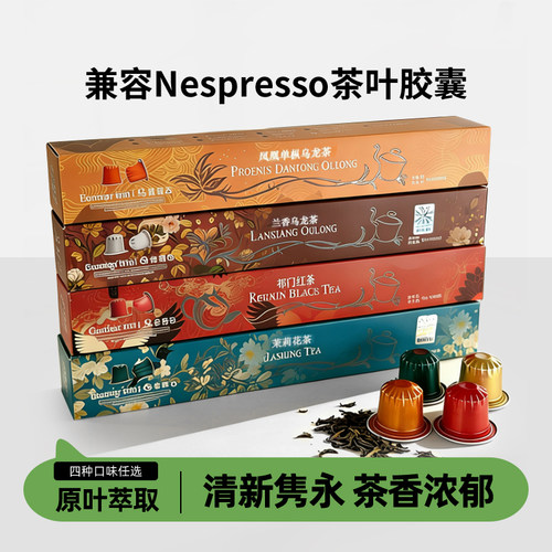 茶胶囊凤凰单枞红茶茉莉乌龙茶