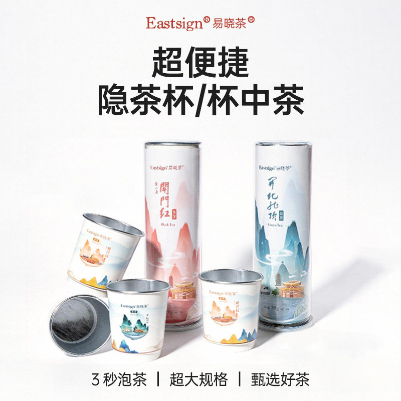 易晓杯底茶开门红红茶纯茶叶龙顶绿茶隐杯茶独立包装泡茶杯底茶饮