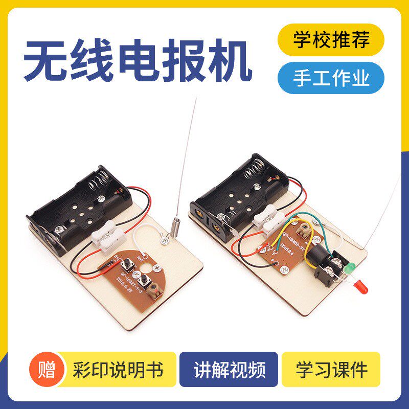 无线电报机小学生儿童趣味科技小发明diy手工制作科学实验材料包