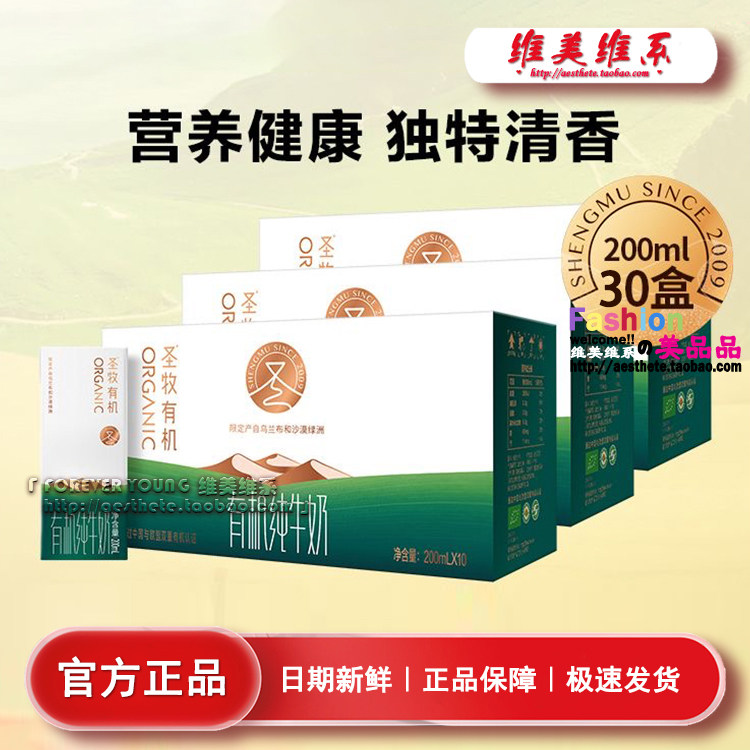 新日期3箱装 圣牧沙漠有机纯牛奶200ml*10盒*3箱全脂家庭成人儿怎么看?