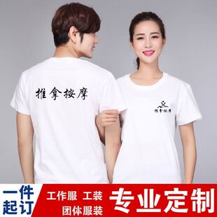 中医养生馆推拿按摩店男女技师理疗师工作服定制短袖T恤半袖衣服