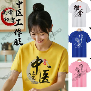 中医养生馆推拿按摩店男女技师理疗师工作服定制短袖T恤衣服半袖