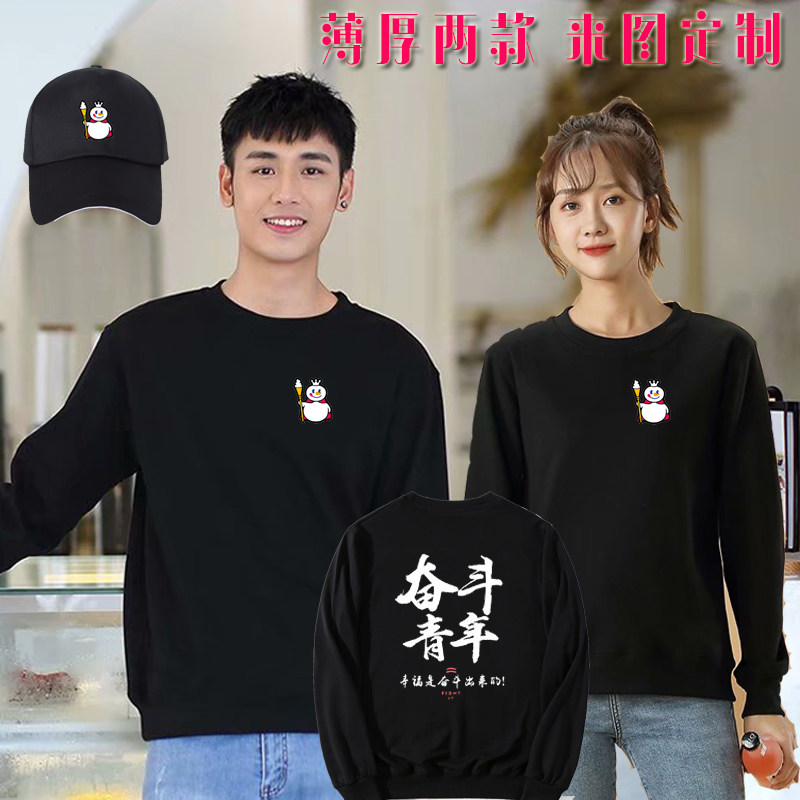 蜜雪冰城秋冬装卫衣定制长袖火锅奶茶店工作服团建衣服印logo绣字