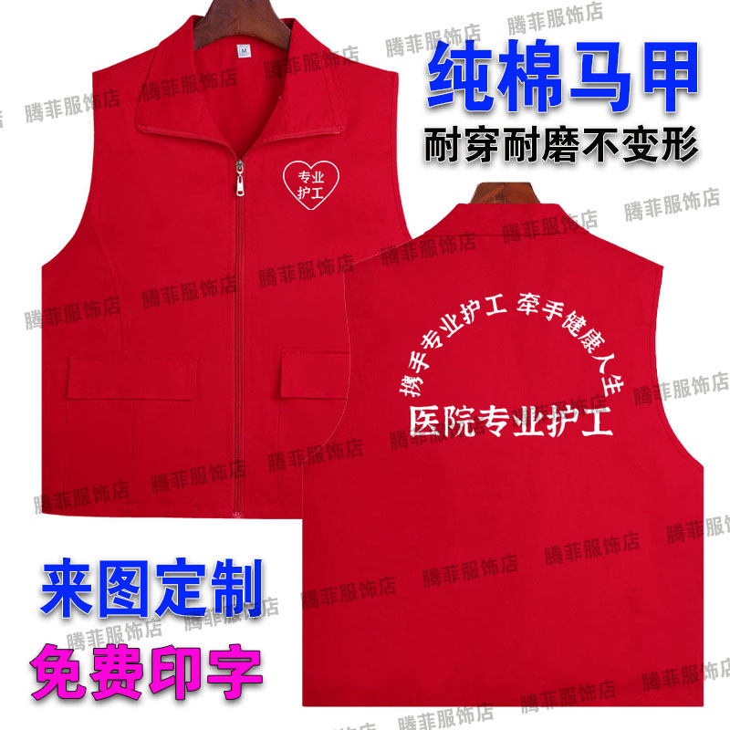 医院专业护工马甲卫生院志愿者服务马甲家庭基本公共卫生定制马甲
