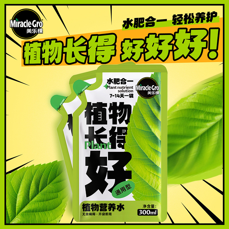 美乐棵植物营养水免稀释