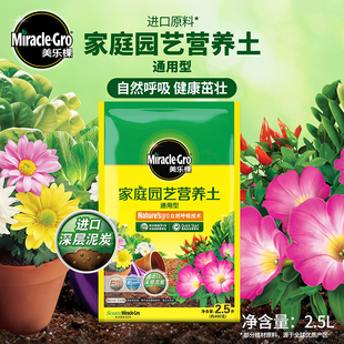 美乐棵家庭园艺营养土花园绿植花卉蔬果盆栽专用介质肥料2.5L套装
