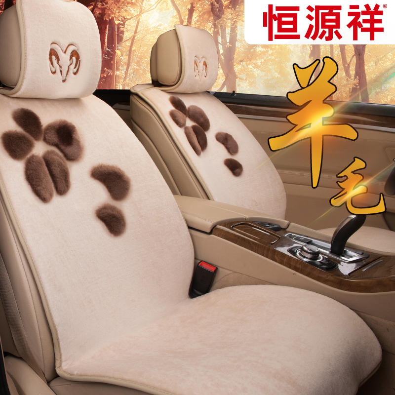 恒源祥羊毛冬季保暖汽车坐垫