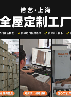 上海诺艺全屋整装工厂店直营