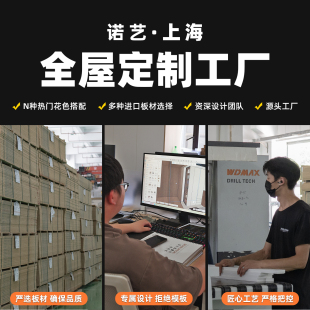 上海诺艺全屋定制进口爱格板材可丽芙现代兔宝宝实木板材展厅接待